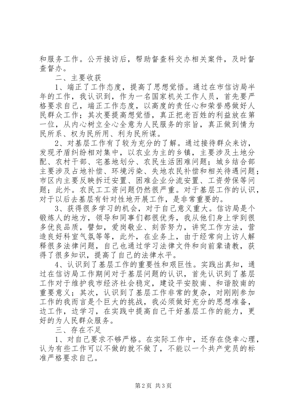 信访局办信科个人工作总结 _第2页