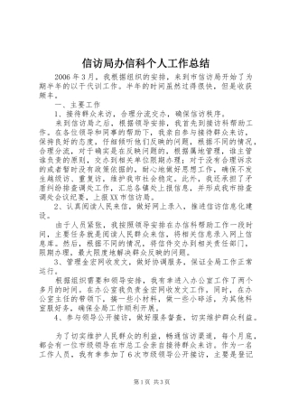 信访局办信科个人工作总结 