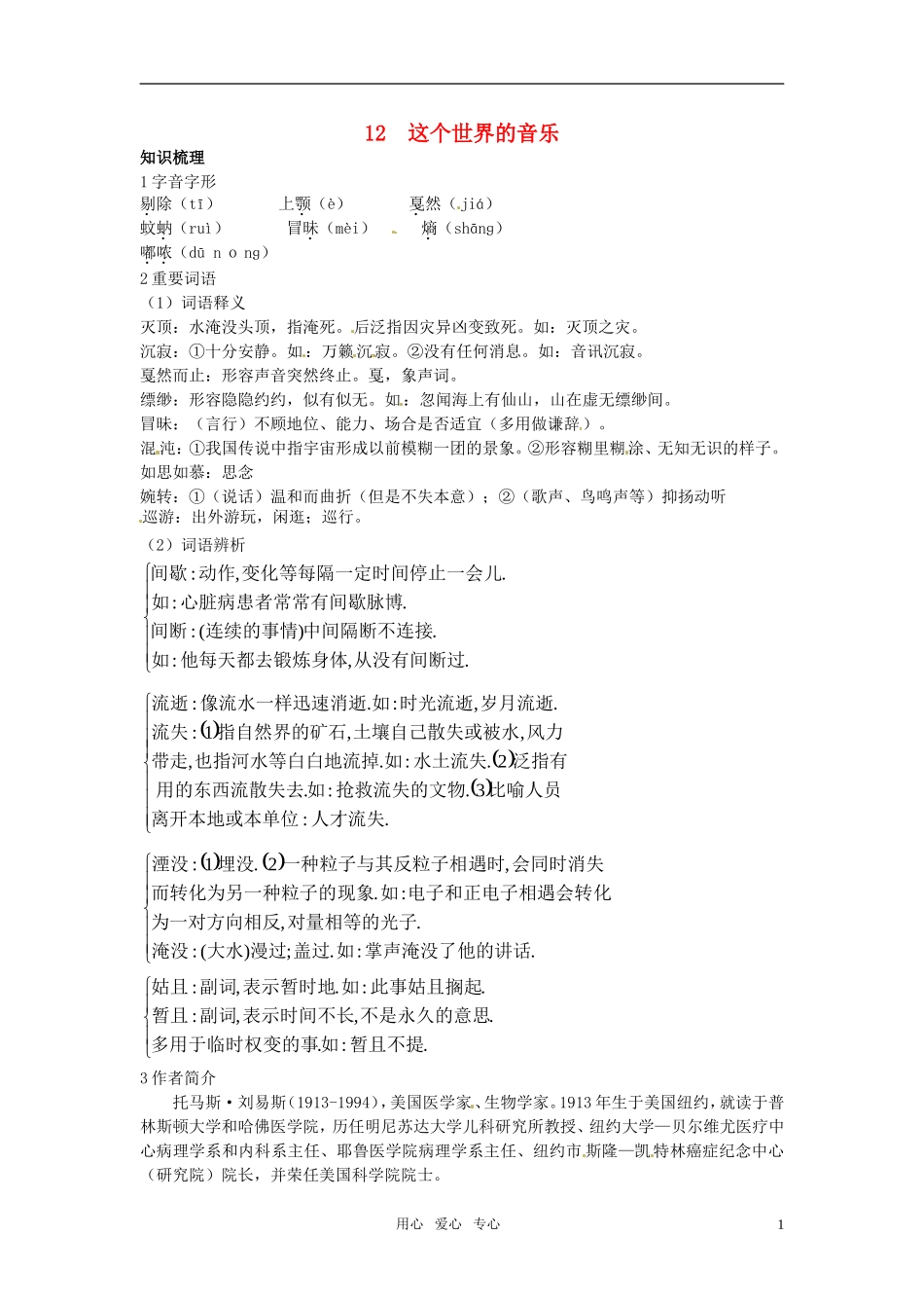 高中语文-12.这个世界的音乐知识导学-大纲人教版第二册_第1页