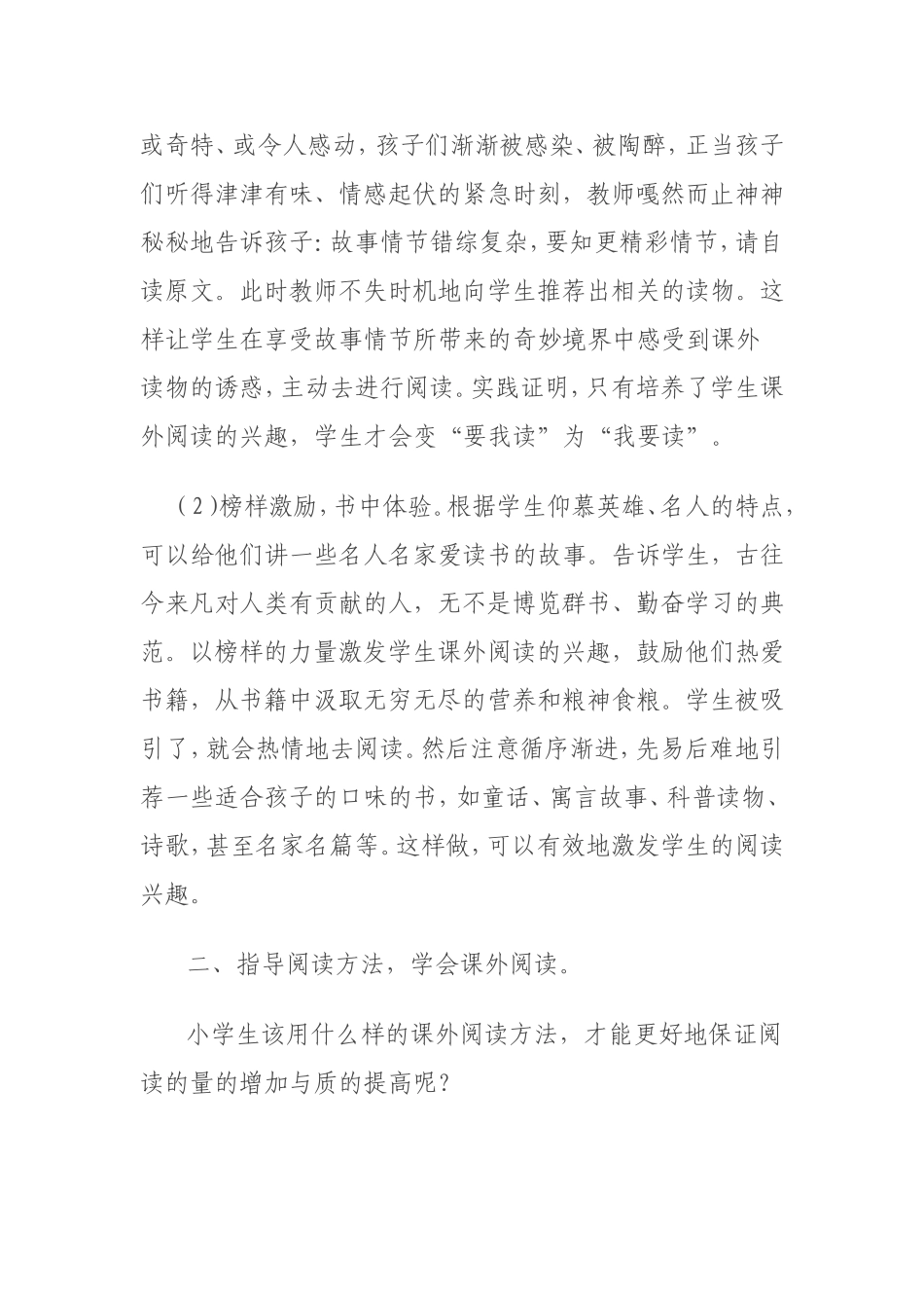 指导学生读书的几点做法_第2页