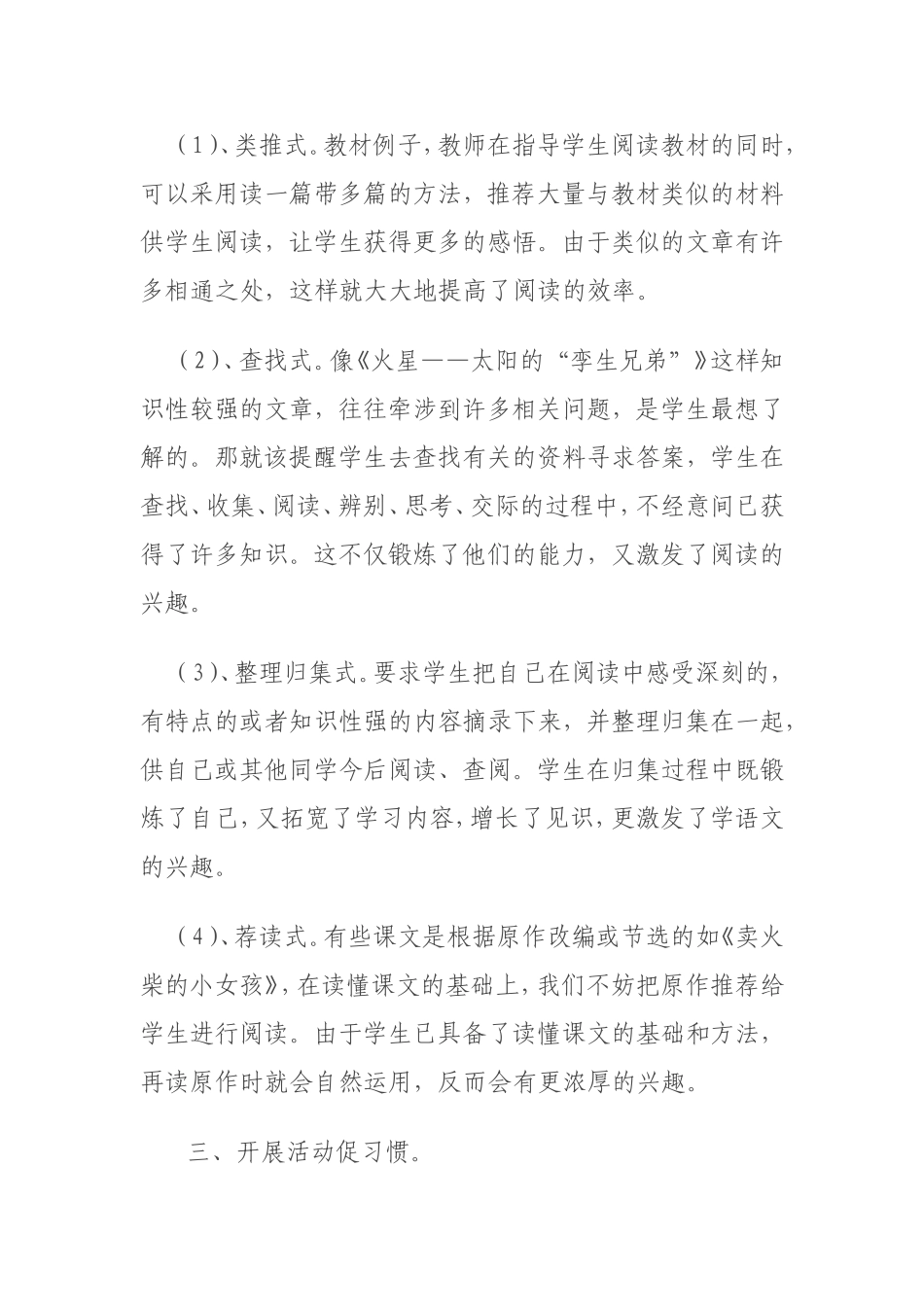 指导学生读书的几点做法_第3页