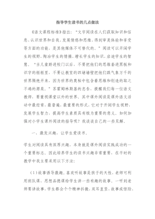 指导学生读书的几点做法