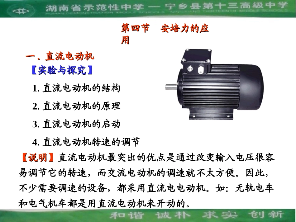 高二物理安培力的应用_第1页