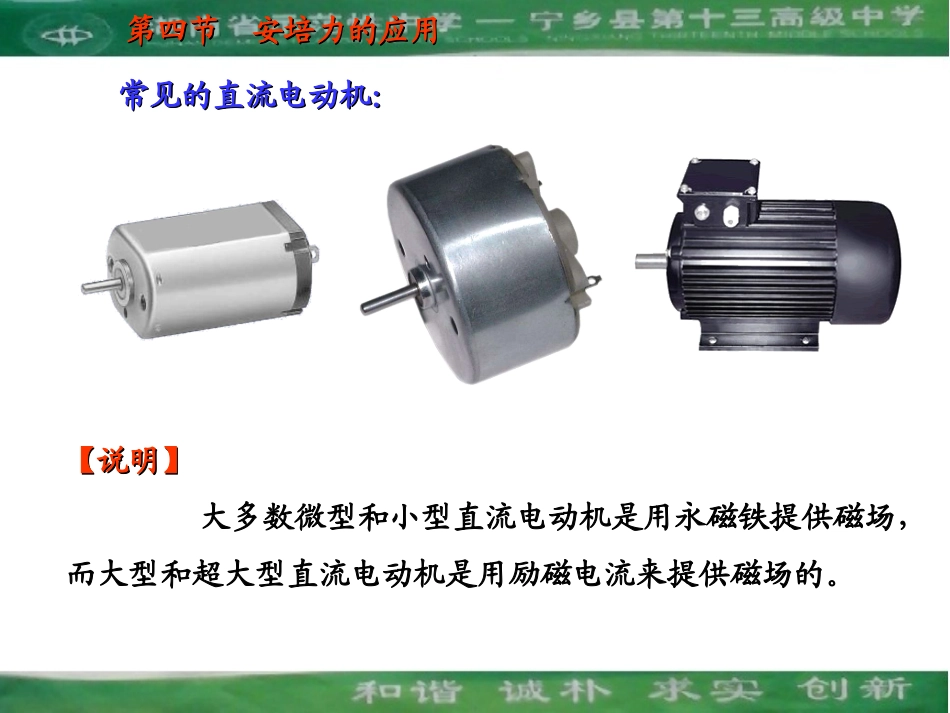 高二物理安培力的应用_第3页