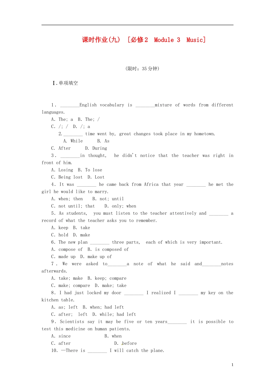 【全国通用】2014届高考英语一轮复习-课时作业(九)-Module-3-Music-外研版必修2_第1页