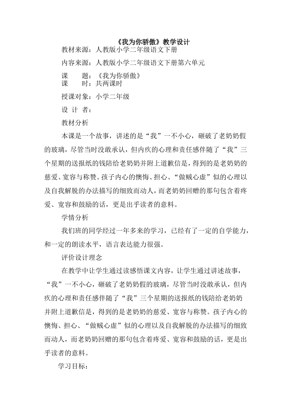 《我为你骄傲》教学设计_第1页