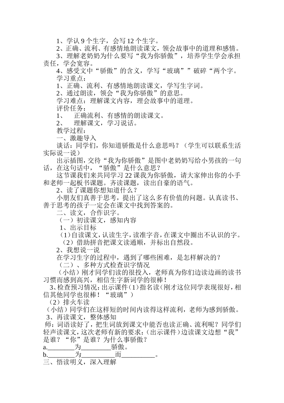 《我为你骄傲》教学设计_第2页