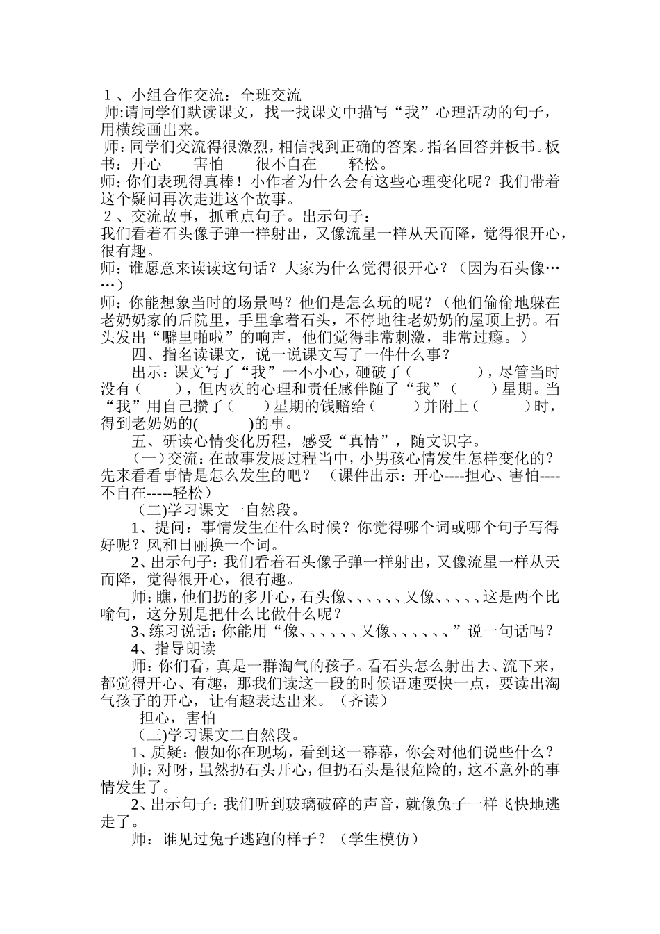 《我为你骄傲》教学设计_第3页