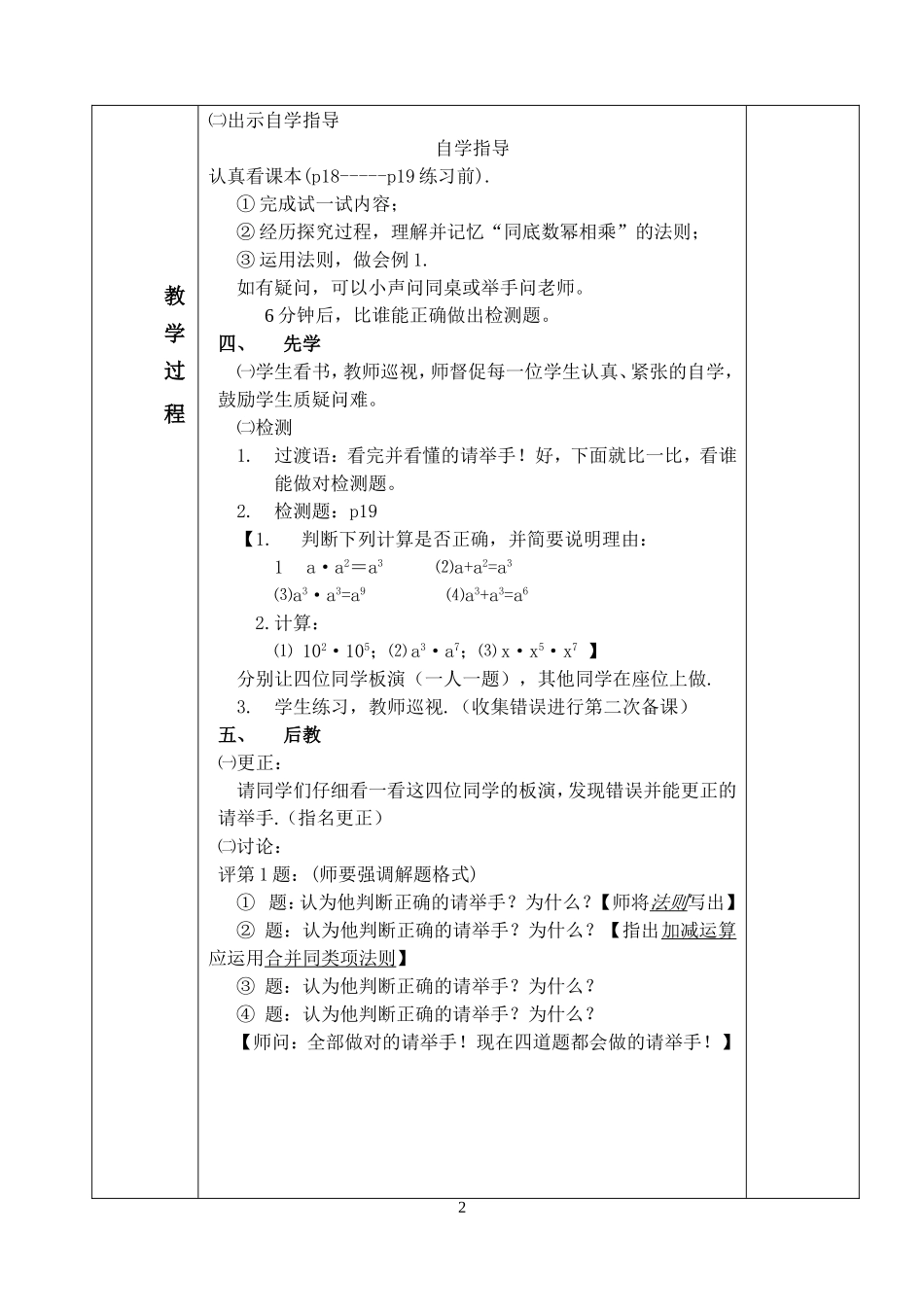 淇滨区第一中学教案1_第2页