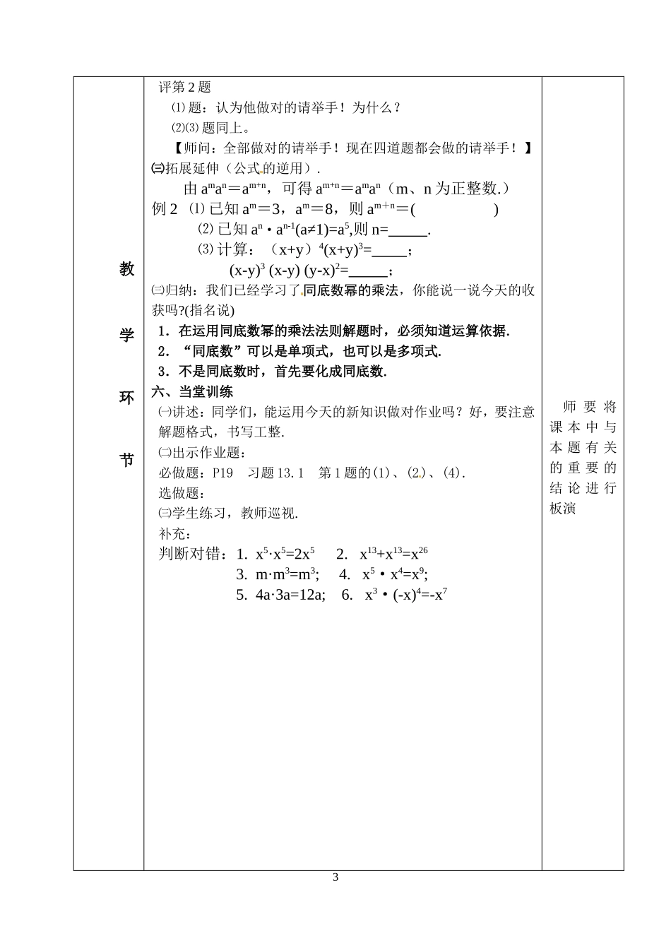 淇滨区第一中学教案1_第3页