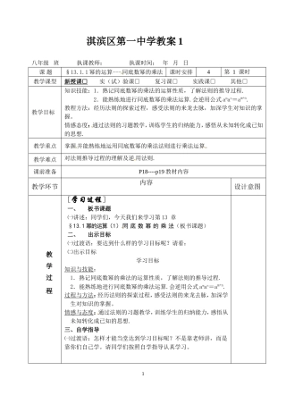 淇滨区第一中学教案1