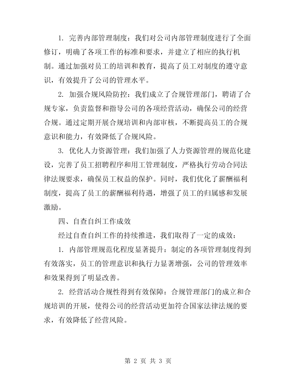 2024年自查自纠整改报告范文_第2页