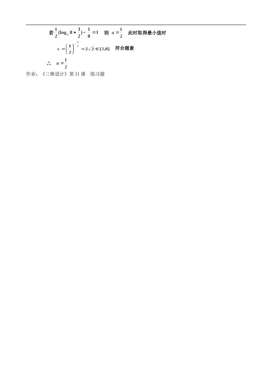 广西省高中数学-对数函数(习题课)教时教案-人教版_第2页