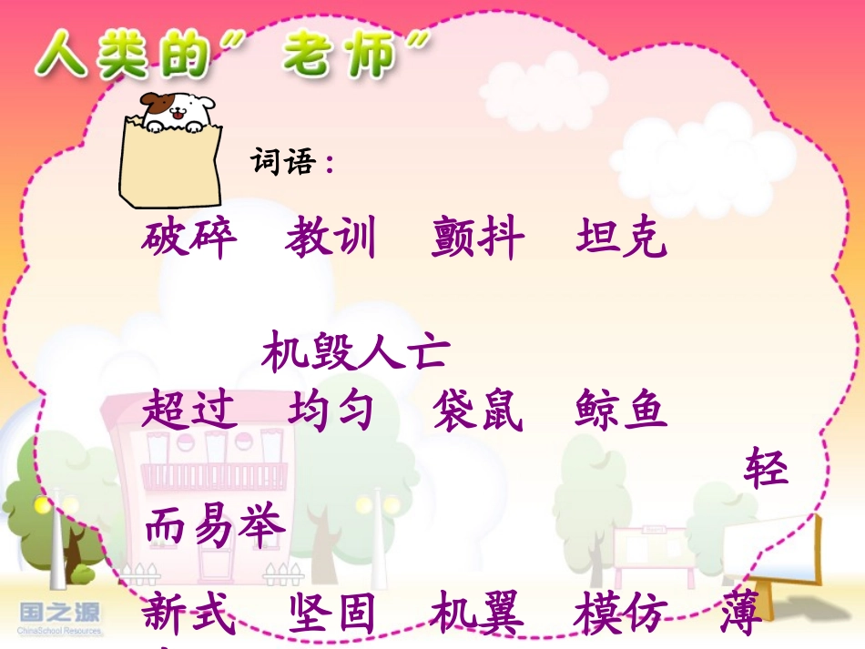 《人类的老师》课件_第2页