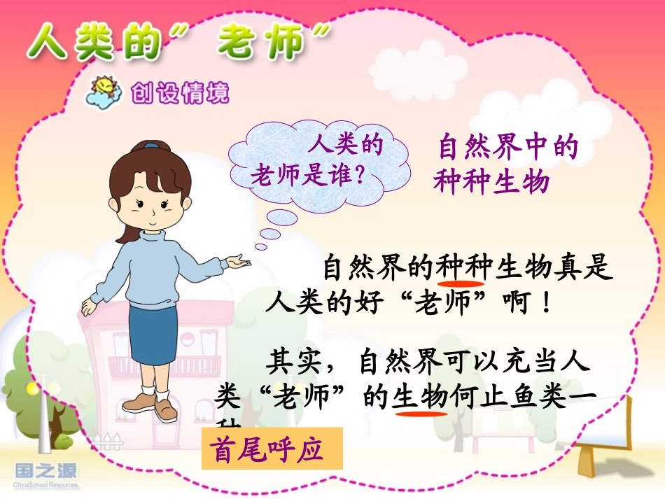 《人类的老师》课件_第3页