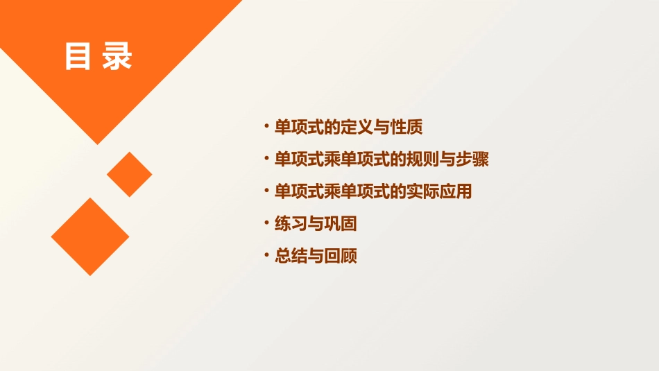 单项式乘单项式课件_第2页