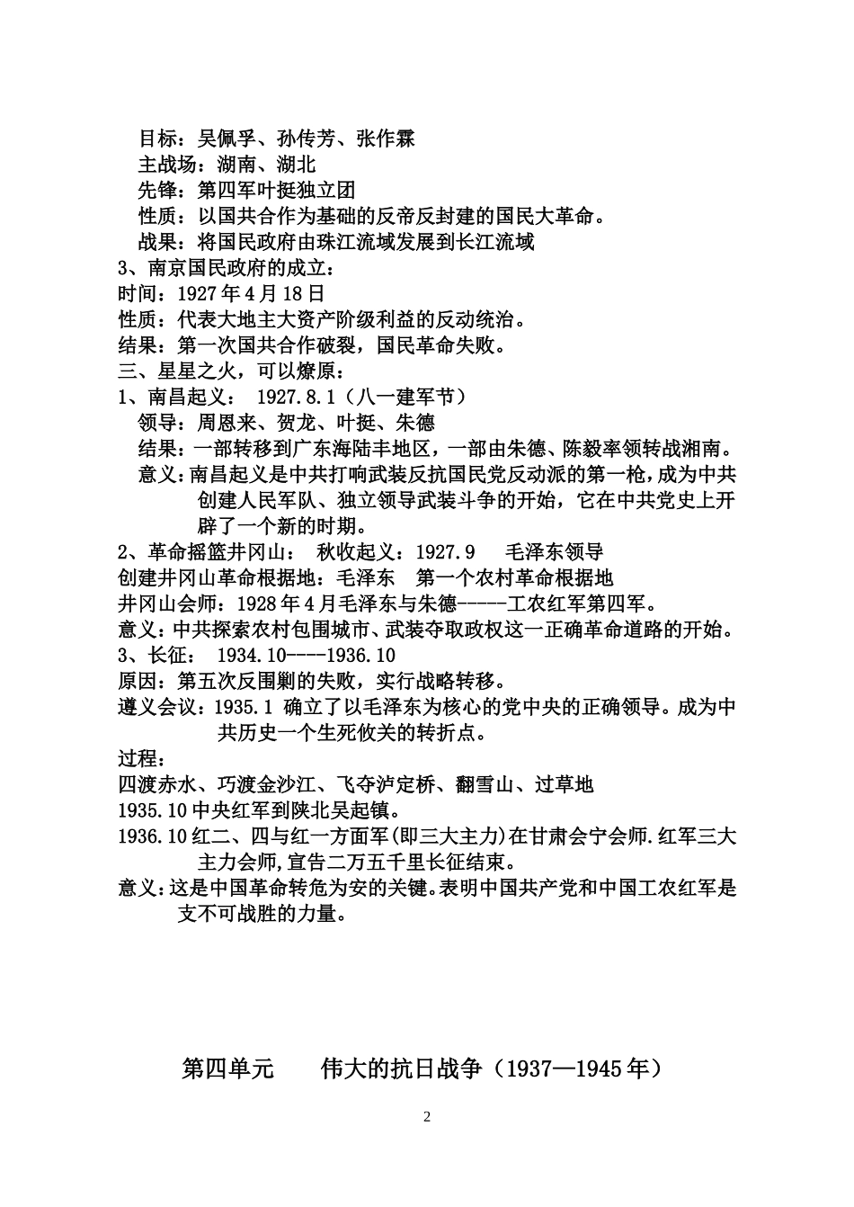 八年级历史上册知识点(3--5)_第2页