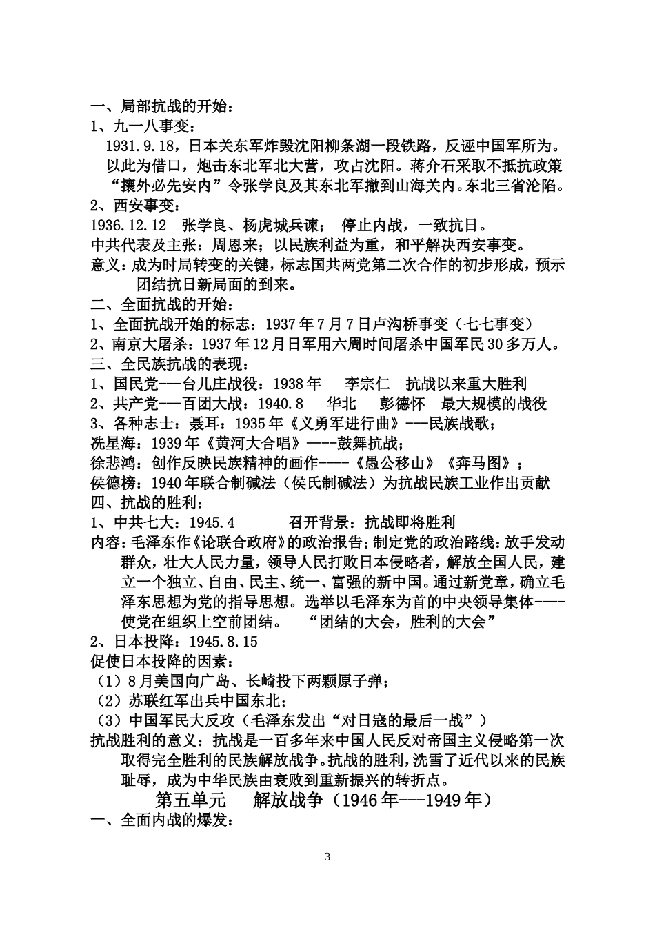 八年级历史上册知识点(3--5)_第3页