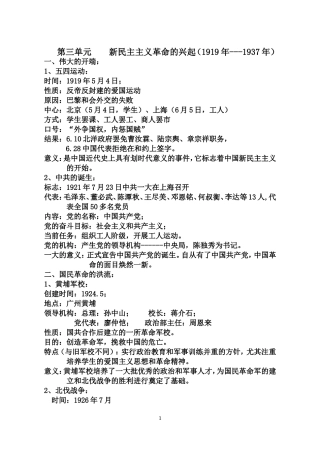 八年级历史上册知识点(3--5)