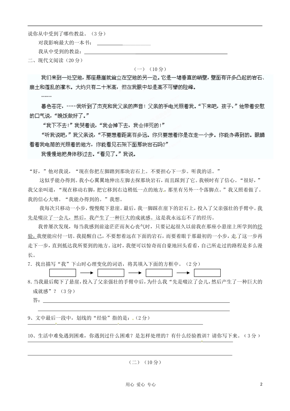 浙江省诸暨市2012-2013学年七年级语文上学期期中考试试题-新人教版_第2页