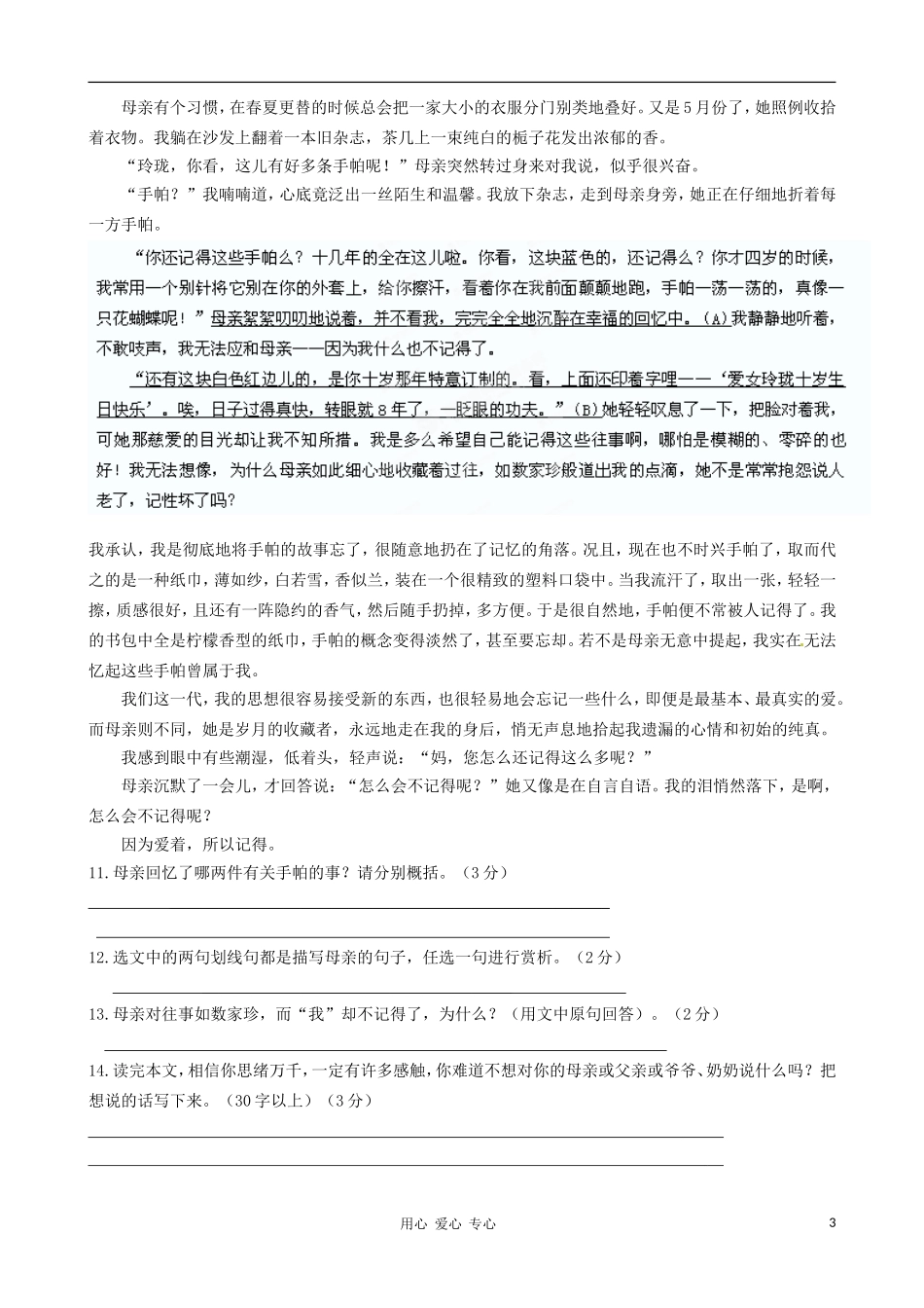 浙江省诸暨市2012-2013学年七年级语文上学期期中考试试题-新人教版_第3页