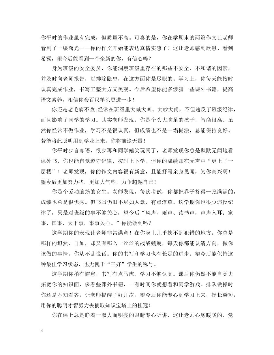 五年级学生期末评语模板_第3页
