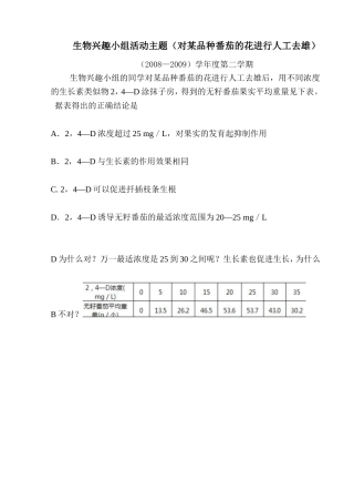 生物兴趣小组话题2