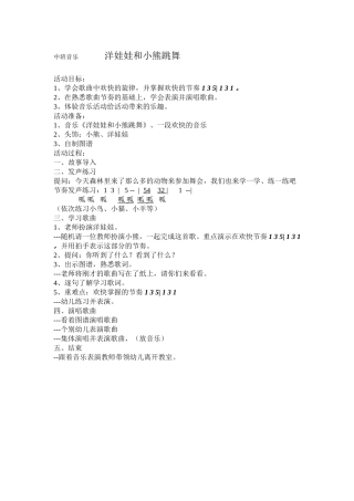 洋娃娃和小熊跳舞