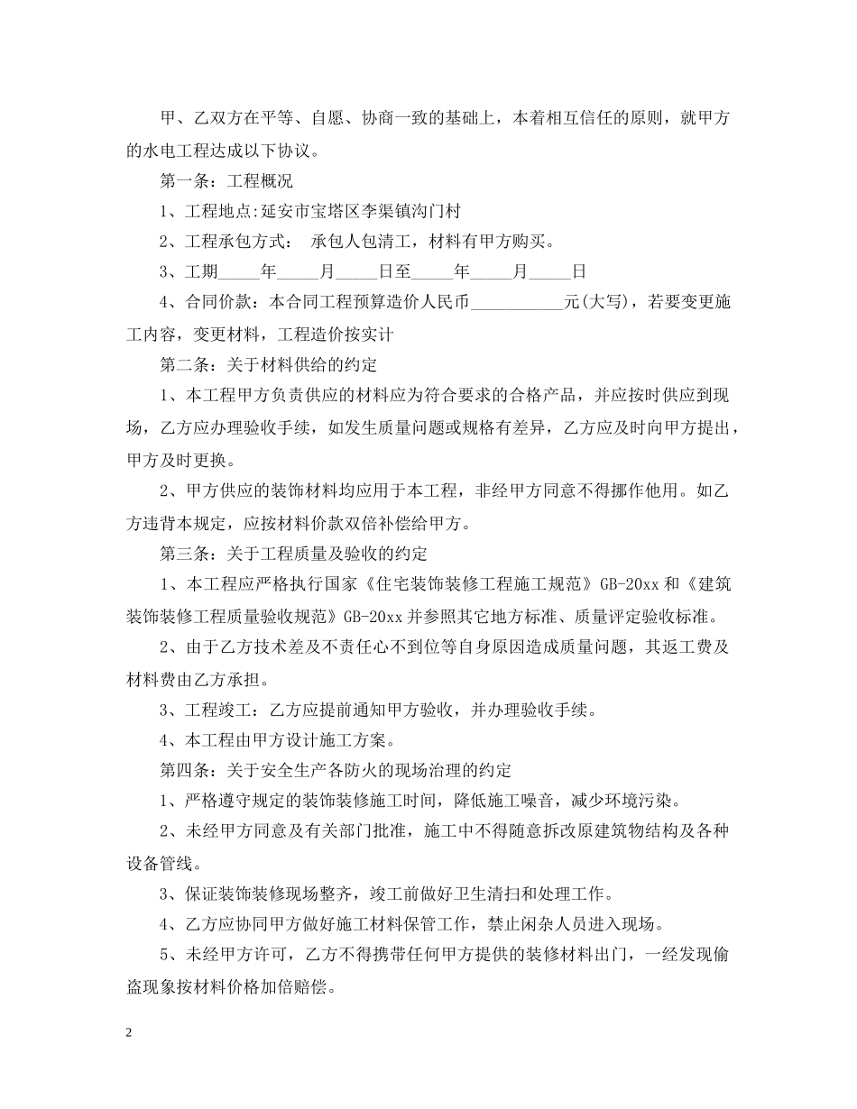 学校电路安装合同模板 _第2页