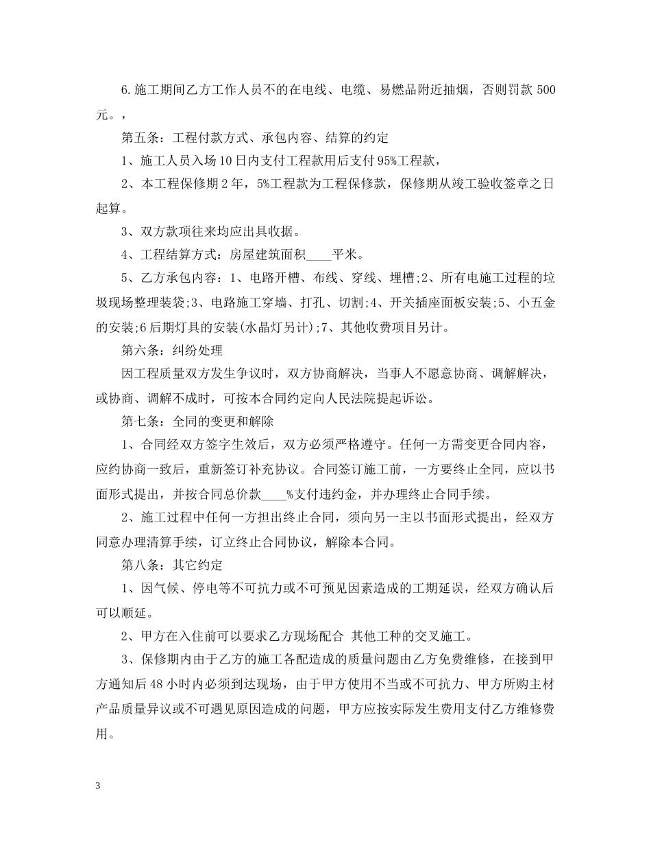 学校电路安装合同模板 _第3页