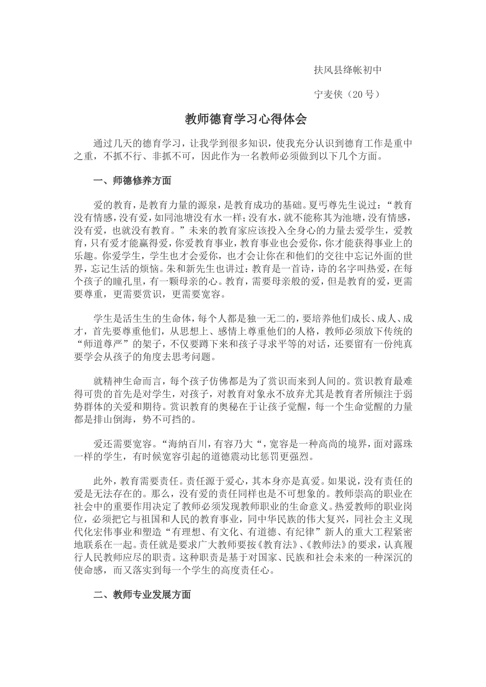 扶风县绛帐初中宁麦侠_第1页