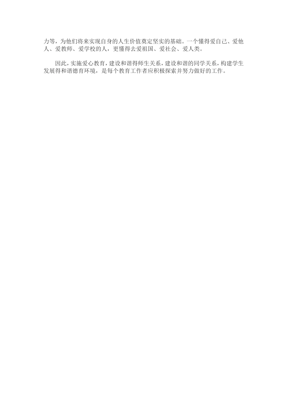 扶风县绛帐初中宁麦侠_第3页