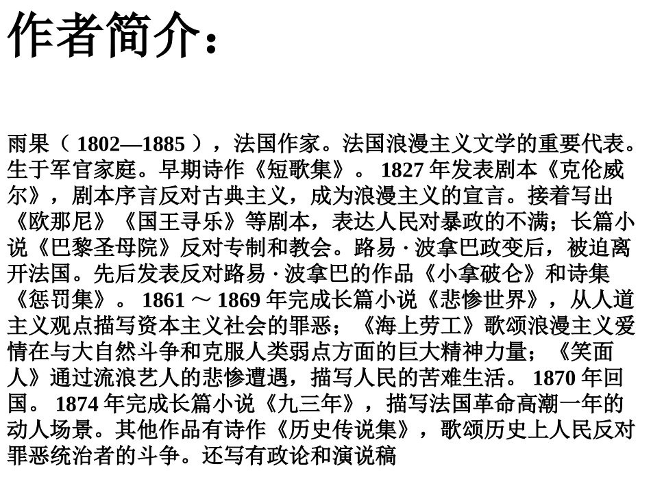 九年级语文上第四单元《给布特勒的信》课件语文版_第1页