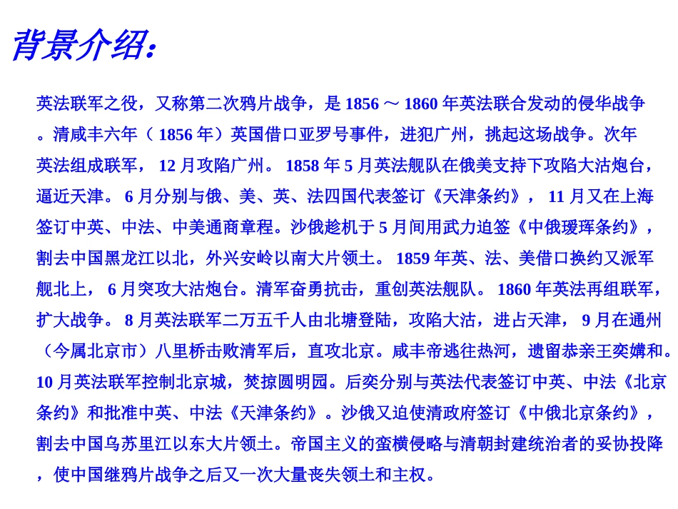九年级语文上第四单元《给布特勒的信》课件语文版_第2页