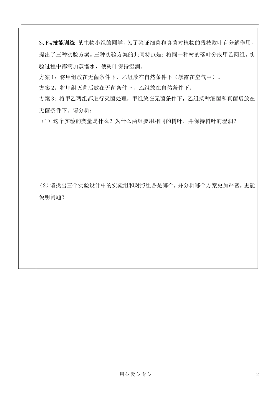 八年级生物上册-细菌和真菌在自然界中的作用导学案-人教新课标版_第2页