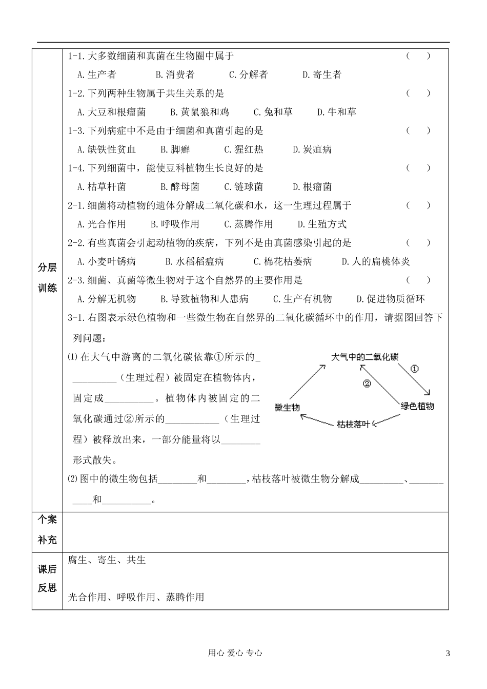 八年级生物上册-细菌和真菌在自然界中的作用导学案-人教新课标版_第3页