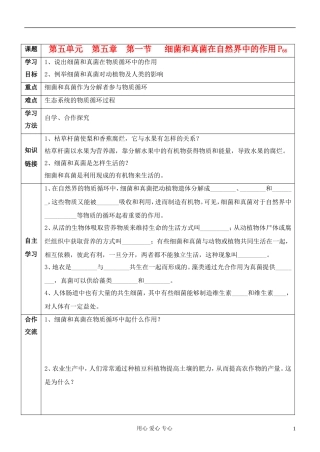 八年级生物上册-细菌和真菌在自然界中的作用导学案-人教新课标版