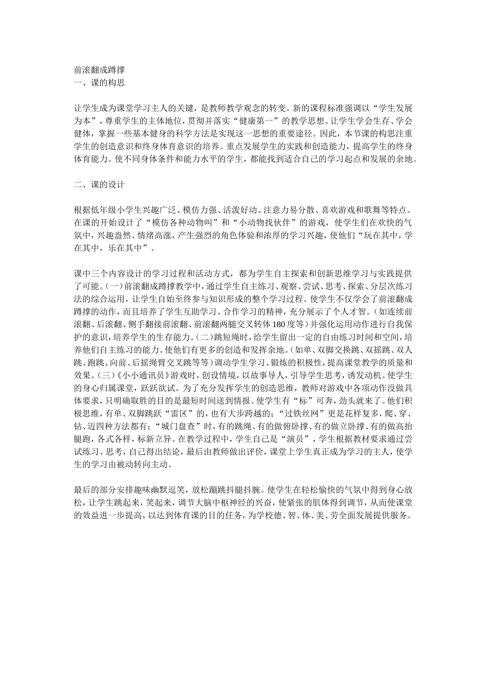前滚翻成蹲撑构思设计_第1页