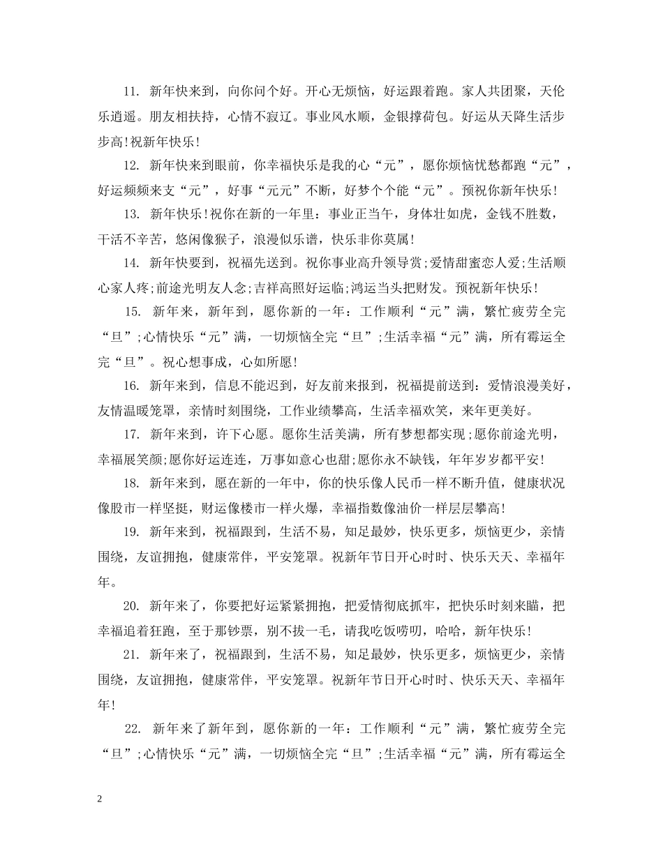 送给亲人的新春祝福大全 _第2页
