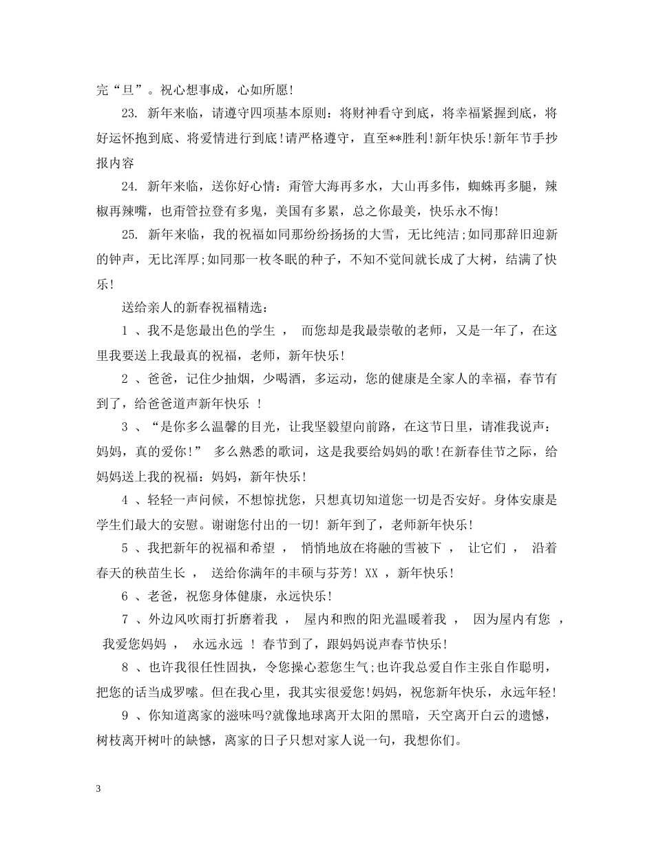 送给亲人的新春祝福大全 _第3页