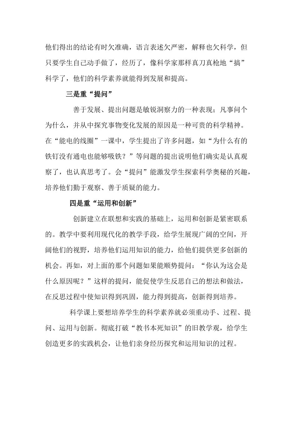 怎样培养学生的科学素养_第2页