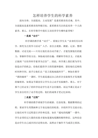 怎样培养学生的科学素养