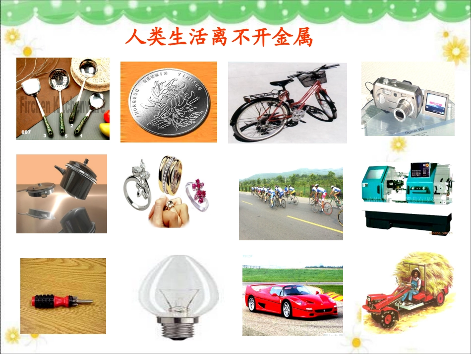 课题3：金属资源的利用课件_第2页