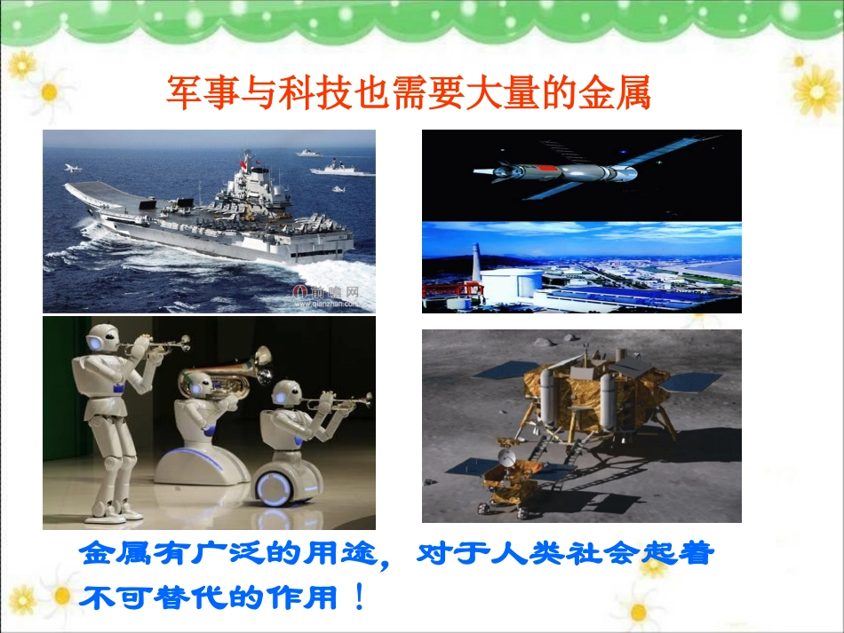 课题3：金属资源的利用课件_第3页