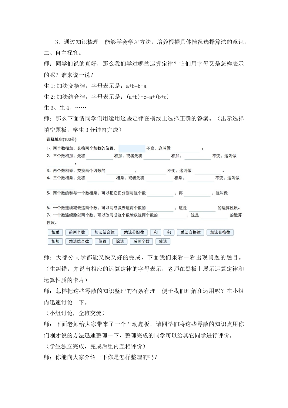 人教2011版小学数学四年级运算定律和简便计算复习_第2页