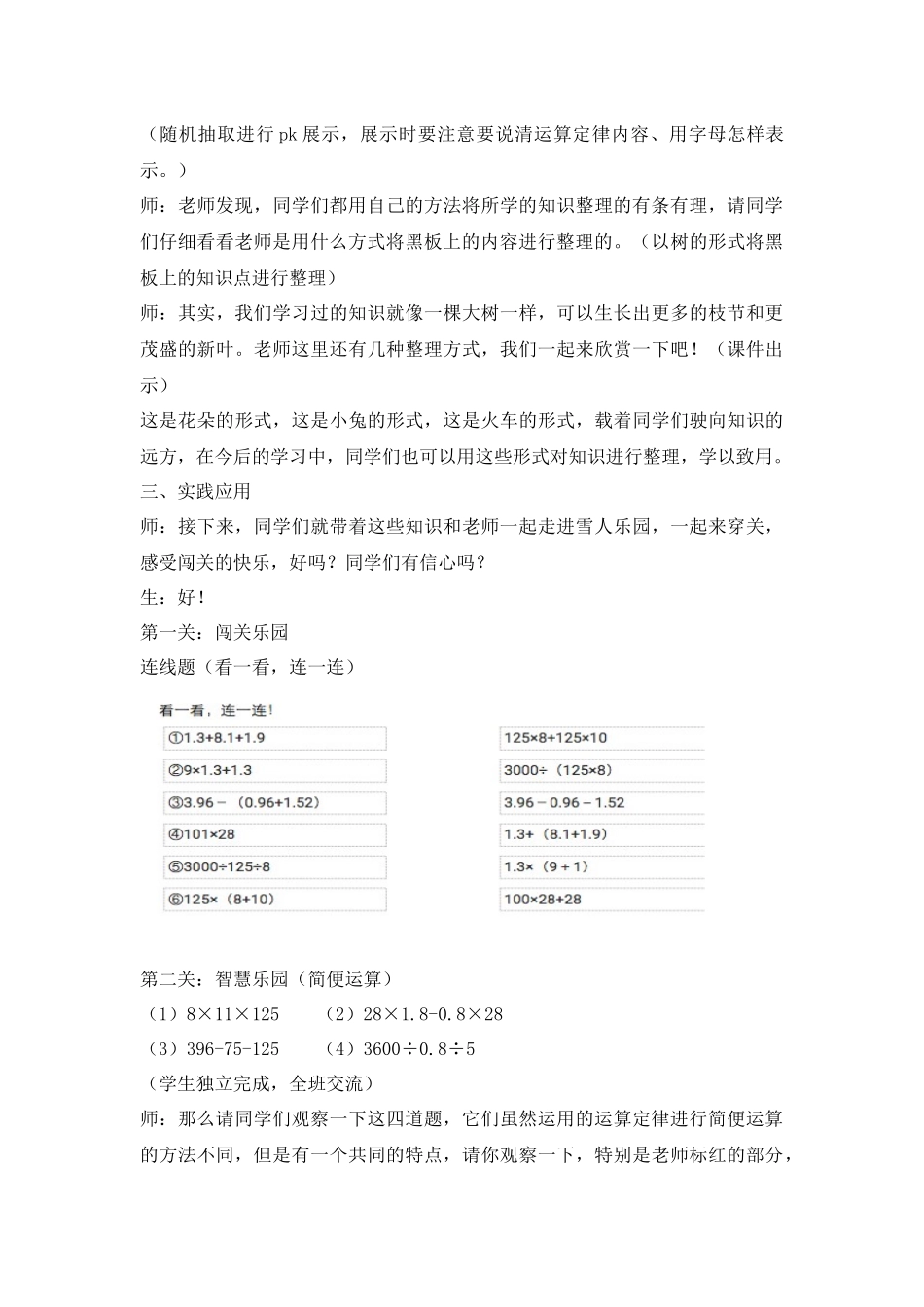 人教2011版小学数学四年级运算定律和简便计算复习_第3页