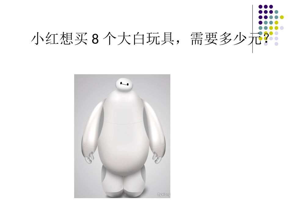 用乘除两步计算解决问题课件_第2页