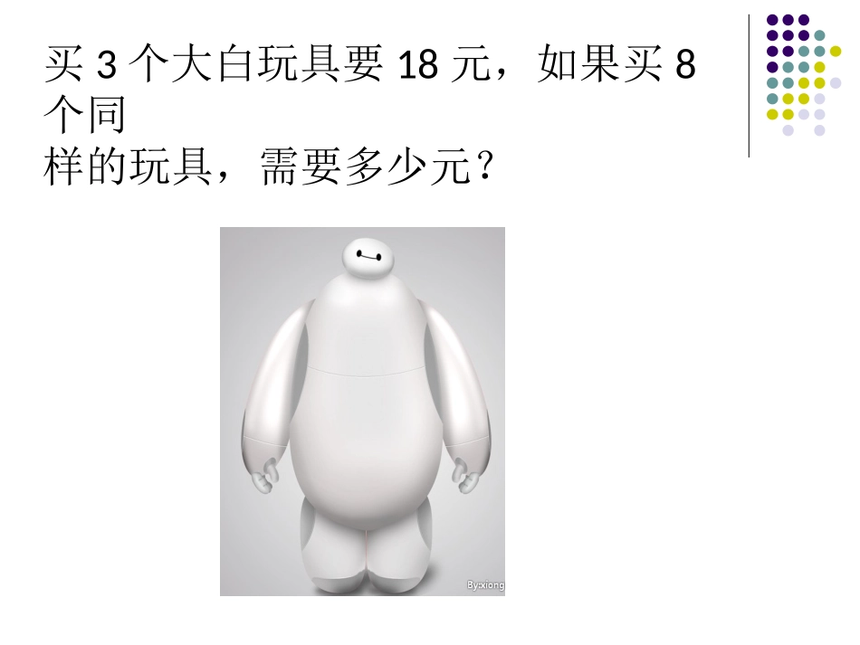 用乘除两步计算解决问题课件_第3页