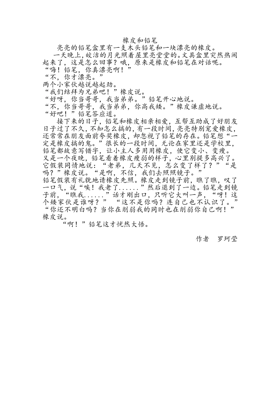 学生作文--铅笔和橡皮_第1页