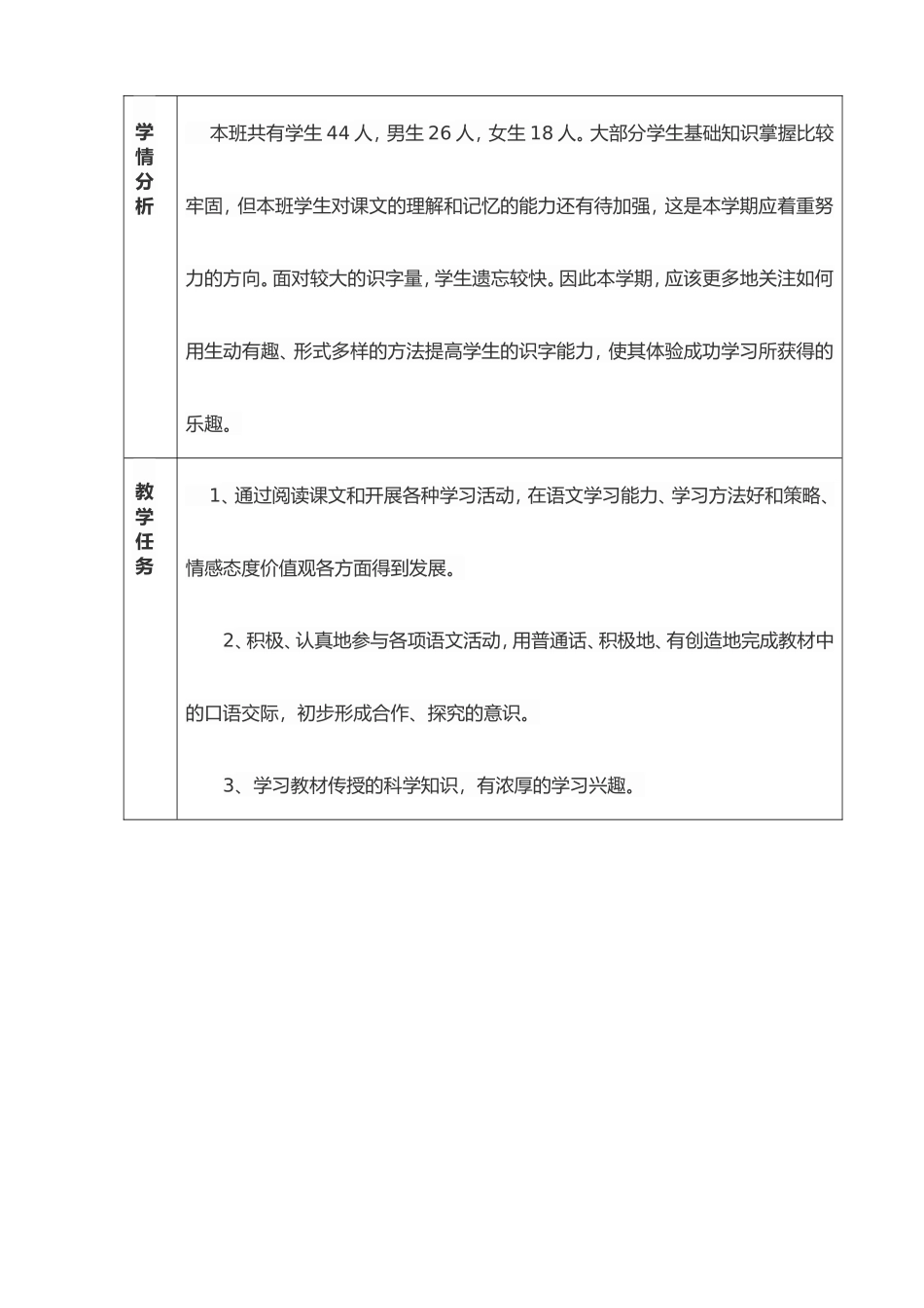 教学进度表一年级上_第2页